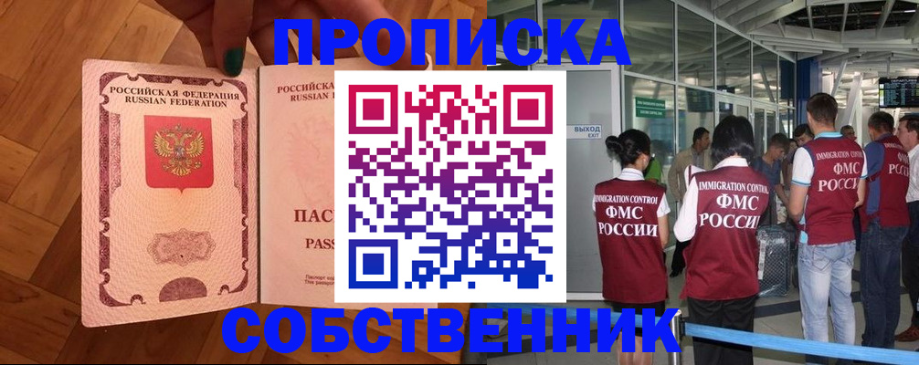 временная прописка в Кораблино