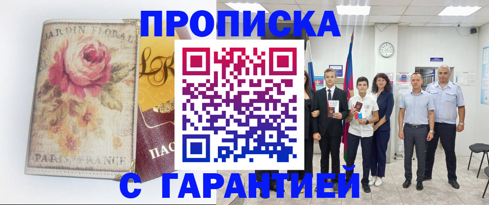 купить прописку в Кораблино