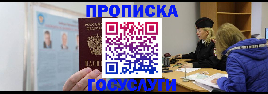 прописка законно в Кораблино